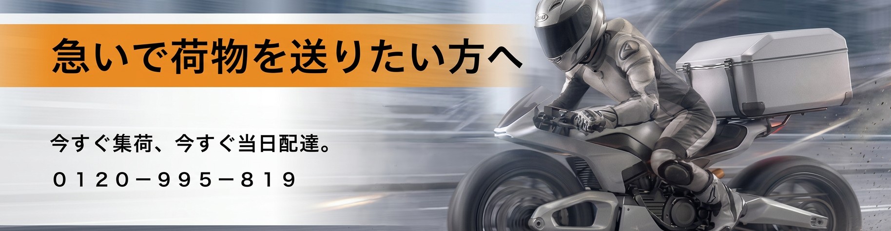 急いで荷物を送りたい方へ