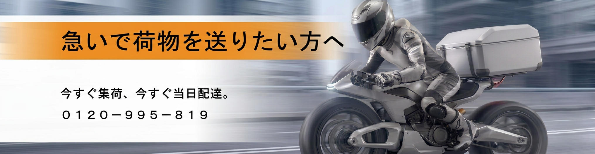 急いで荷物を送りたい方へ